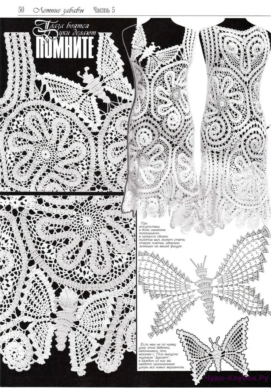 Дуплет вязание крючком мотивы. Дуплет. Журнал "дуплет" № 196,. Дуплет. Кураж кружевниц.