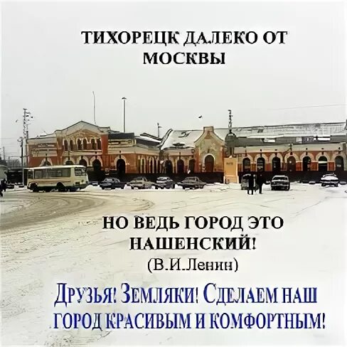 Номер телефона вокзала тихорецк