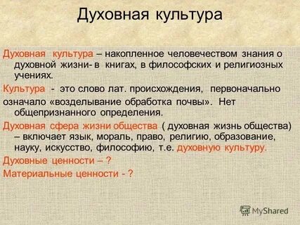 Духовные цели что это