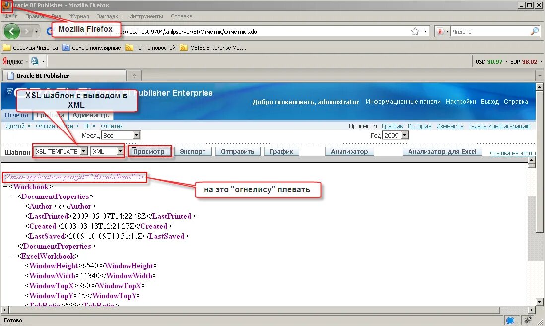 Oracle bi конструктор отчета. Документ в формате XML. Торговые XML-отчеты. XML просмотр графический.