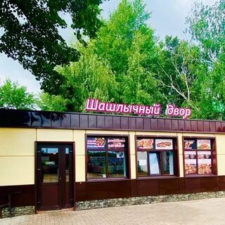 Шашлычный двор березовка