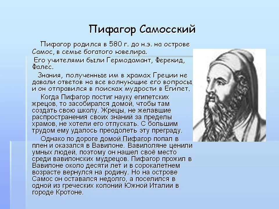 Лицо пифагора