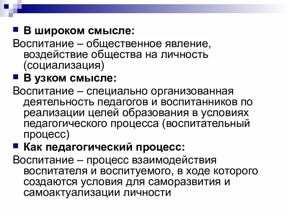 Воспитательная функция сопряжена с процессом социализации