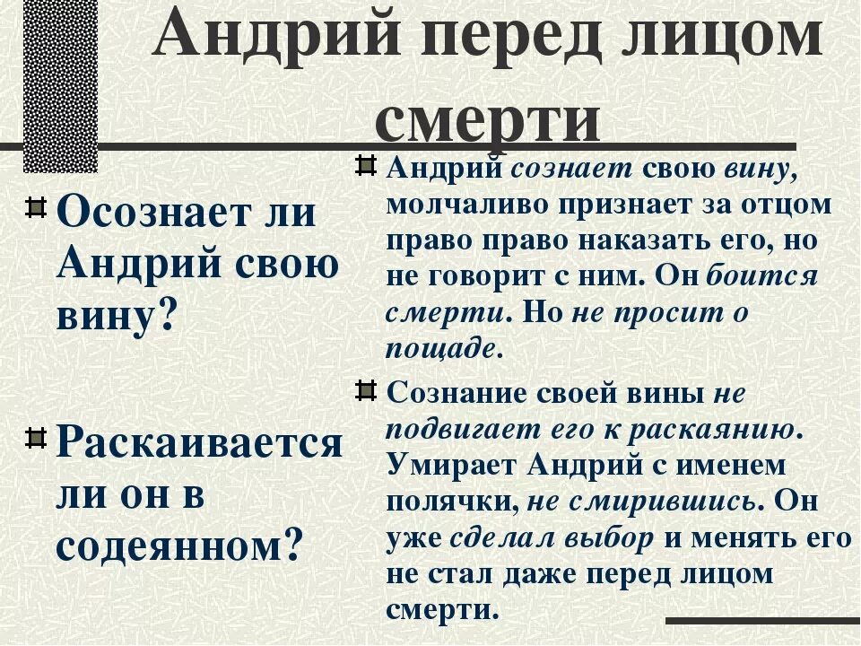 Характеристика андрия 6 класс. Гибель остапа и андрия из тараса бульбы. смерти тараса бульбы остапа и андрия. сравнительная характеристика тараса остапа и андрия. остапа и андрия в повести тарас бульба.