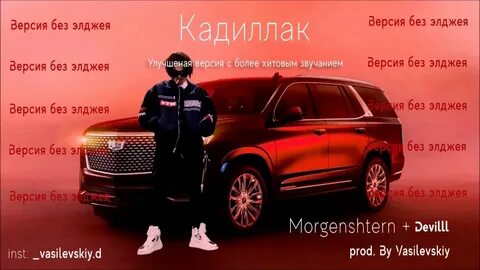 Том круз предлагает кадиллаки как называется