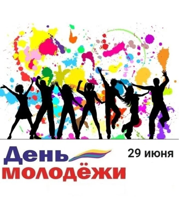 Цели и задачи дня молодежи. Цели и задачи дня молодежи