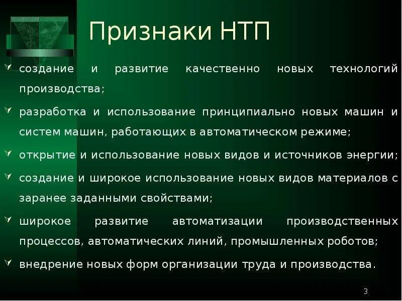 Нтп что это. Признаки научно технического прогресса. Этапы развития научно технического прогресса. Проявления технического прогресса. Научно-технический Прогресс это в обществознании.