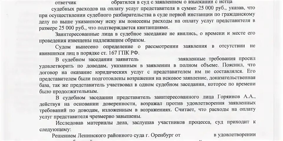 Возмещение расходов услуг представителя. Ходатайство о взыскании судебных издержек. Заявление о снижении судебных расходов. Возражение на взыскание судебных издержек. Заявление о снижении суммы судебных расходов.