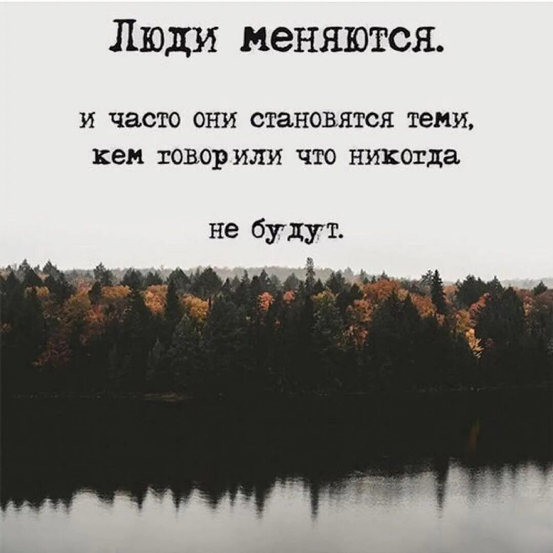Как быстро меняется человек