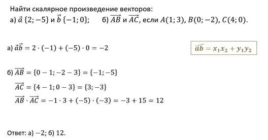 Скалярное произведение векторов a 2b. Найдите скалярное произведение векторов а и б. Найдите скалярное произведение векторов а и б если. Найдите скалярное произведение векторов а+б и а-б. Скалярное произведение 3 векторов.