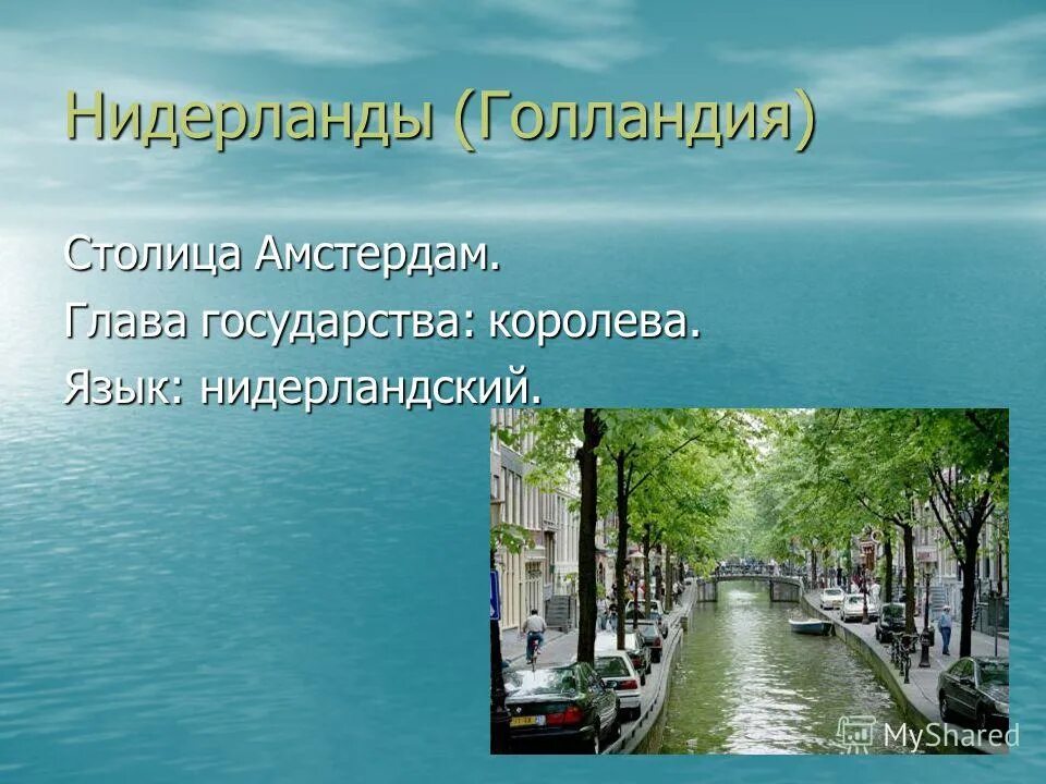 Презентация бенилюкс 3 класс плешаков. Нидерланды Голландия окружающий мир 3 класс. Сообщение о Нидерландах. Глава государства Амстердама. Проект Страна Голландия.