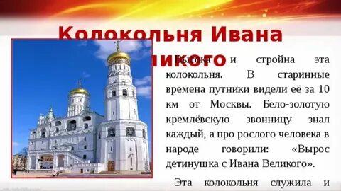 Колокольня ивана великого окружающий мир 2 класс