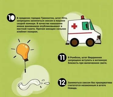Половая жизнь законы