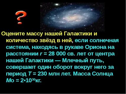 Какими способами можно определить массу галактик
