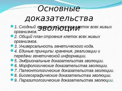 Эволюционная биология 11 класс презентация
