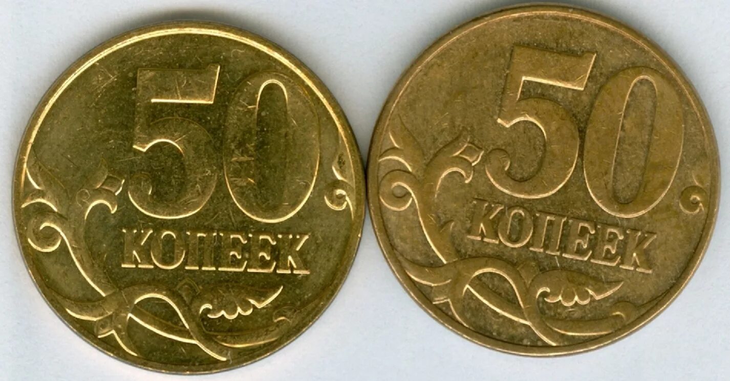 50 копеек ссср. 50 копеек санкт-петербургского монетного двора. Покажи 50 копеек. Монета 50 копеек с прорезью сбоку. Покажи 50 копеек.