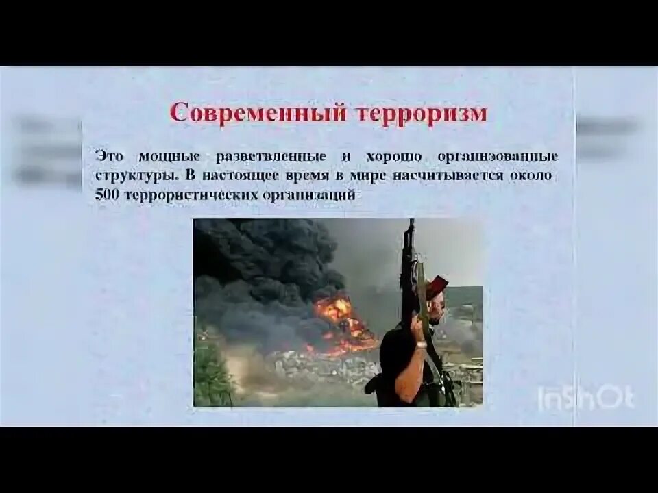 Международный терроризм угроза национальной безопасности России. Международный экстремизм и терроризм. Терроризм в современных условиях. Терроризм в современном мире. Террористическая угроза в рф