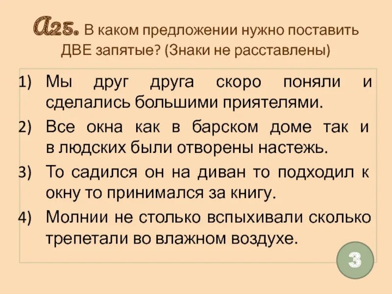 В каком предложении нужно поставить запятую. В каком предложении необходимо поставить две запятые. В каких предложениях надо поставить две запятые. Как понять где надо ставить запятые. Предложение с обращением с 2 запятыми