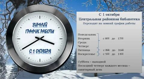 Режим работы иней