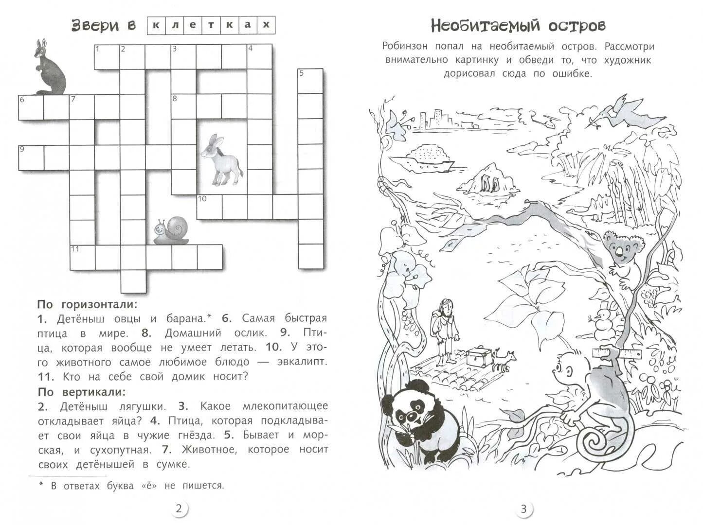 Кроссворды для детей. Развивающие кроссворды для детей. Сканворд для младших школьников. Детский кроссворд. Кроссворд караван