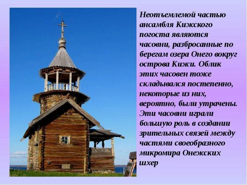 Деревянные церкви кижи доклад 3 класс. Деревянный храм в кижах. рассказ о погост кижи. погост кижи 3 класс окружающий мир. кижский погост проект.