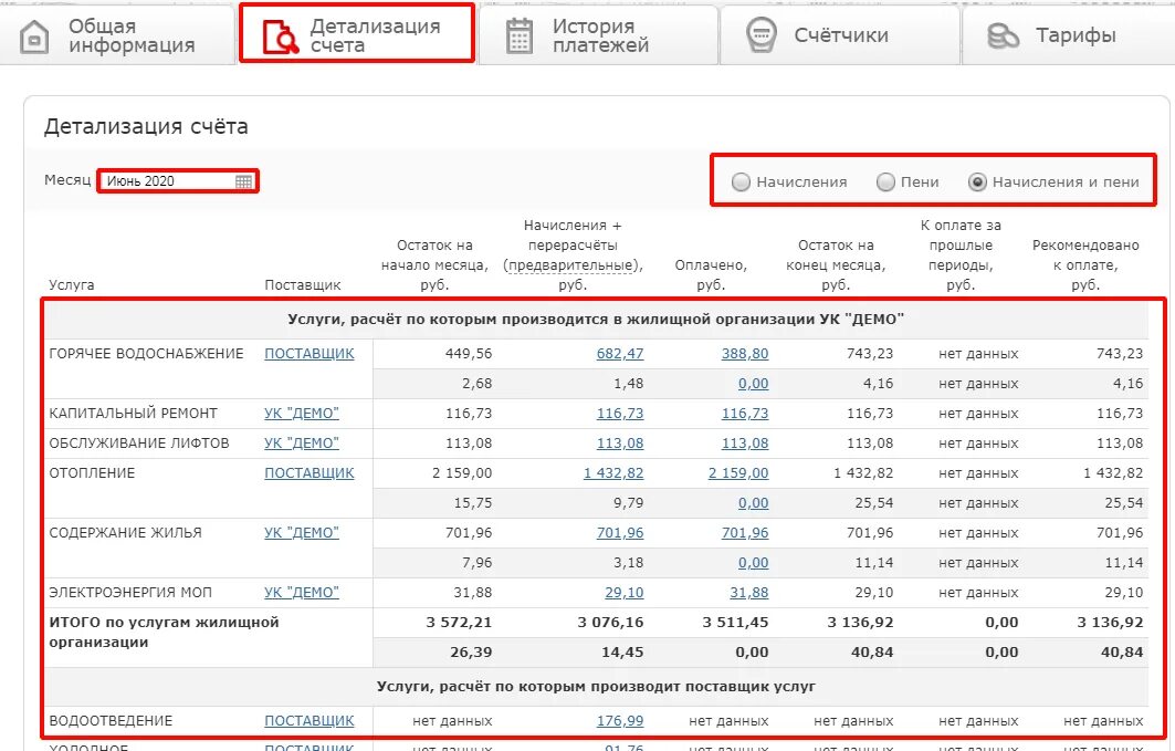 Жкхнсо рф вход личный кабинет. Детализация счета на оплату. Ростелеком детализация счета. Детализация счета пример. Детализация счета по электроэнергии.