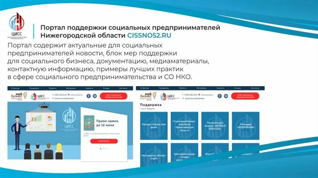 Портал жителей нижегородской области. Центр инноваций социальной сферы Нижегородской области. Развитие предпринимательства в Нижегородской области. Центр социального развития Нижегородской области. Социальная сфера Нижегородской области.