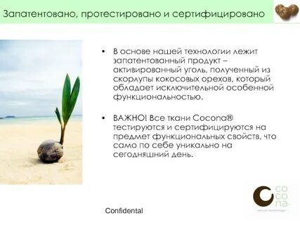 Натуральные технологии