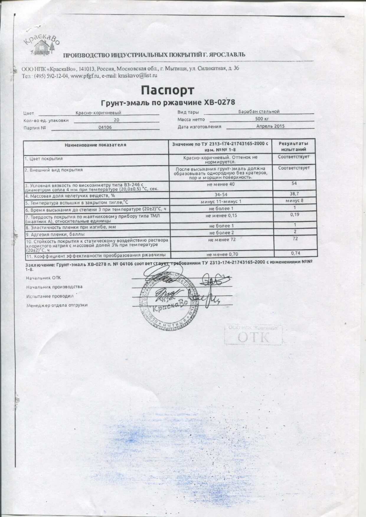 Грунт эмаль сертификат соответствия. Грунт эмаль хв 0278 сертификат соответствия. грунт-эмаль хв-0278 сертификат качества. грунт-эмаль по ржавчине хв-0278 сертификат соответствия.