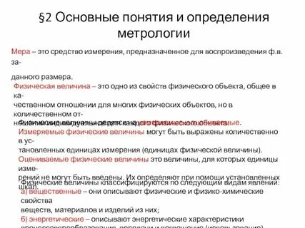 Метрология понятия и определения