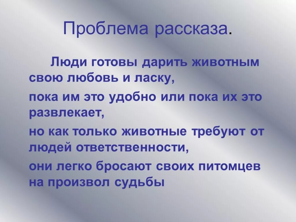 Проблема в произведении может быть. Проблема рассказа. Л.Н Андреева кусака. Проблемы рассказов. Темы сочинений по рассказу кусака.