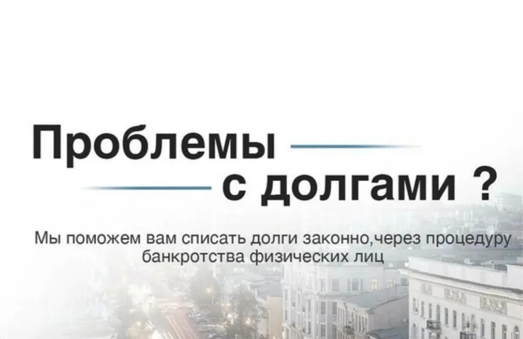 Списание всех долгов. Списание долгов без банкротства. Списание долгов без банкротства физических лиц. Списать долги банкротство. Списание кредитов без банкротства