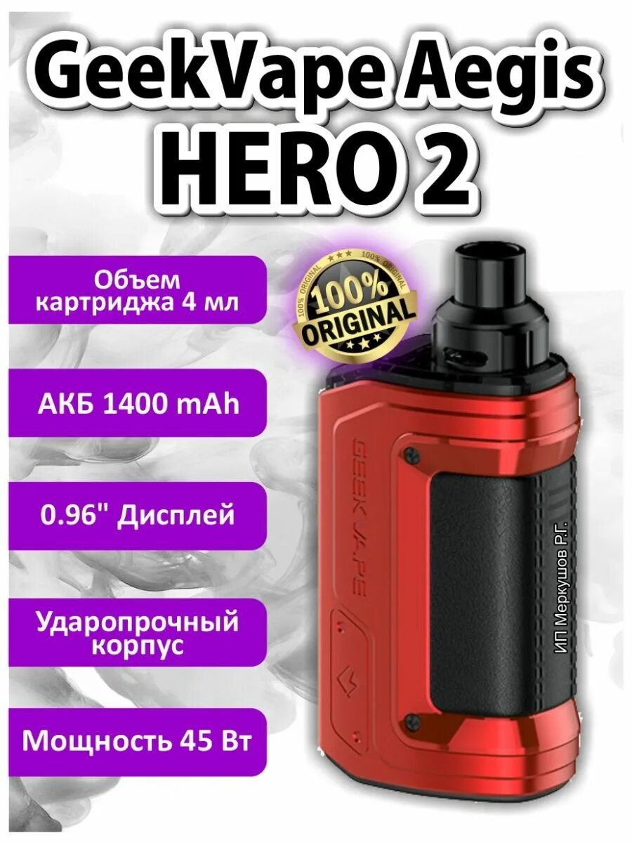 Аккумулятор aegis hero. Аегис хиро 2 лимит. Аегис хиро объем бака. Geekvape aegis hero 2 (h45) pod kit. Аегис хиро объем бака.