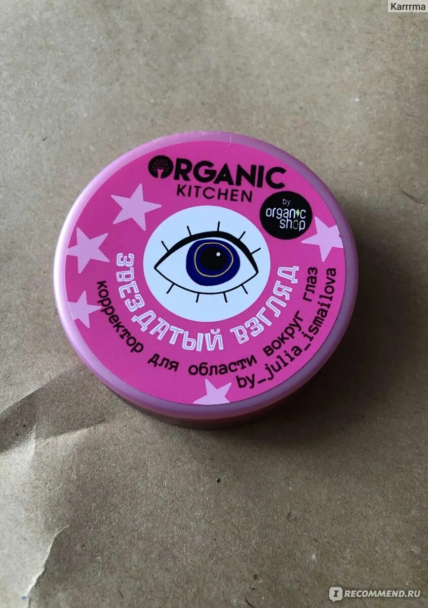 Консилер organic. Консилер корректор organic kitchen. organic kitchen звездный консилер. звездатый взгляд корректор. корректор звездчатый взгляд organic kitchen.