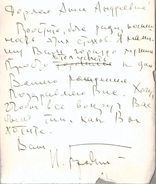 На столетие анны ахматовой бродский. Письмо Ахматовой Бродскому. Рукописи Ахматовой. Бродский письмо.