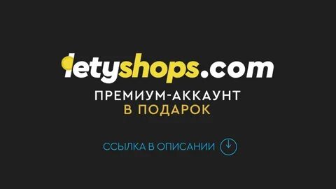 Лета шоп
