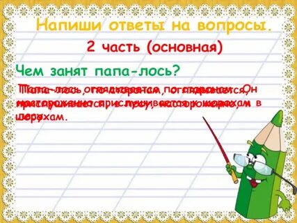 Рабочий лист сочинение 2 класс