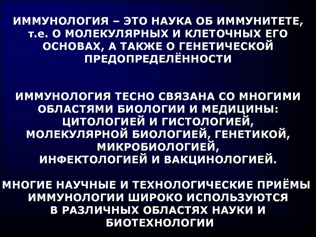 Иммунология это наука. Задания по иммунологии. Направления иммунологии. Разделы иммунологии. Задачи иммунологии.