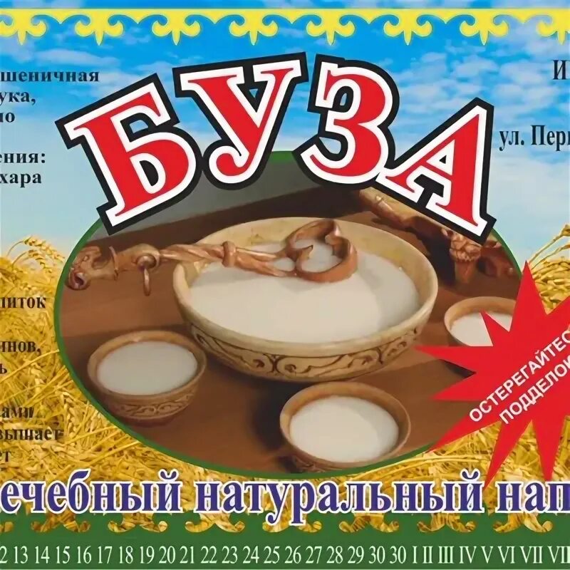 Рецепт башкирской бузы из геркулеса