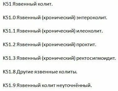 Проктит мкб 10 у взрослых
