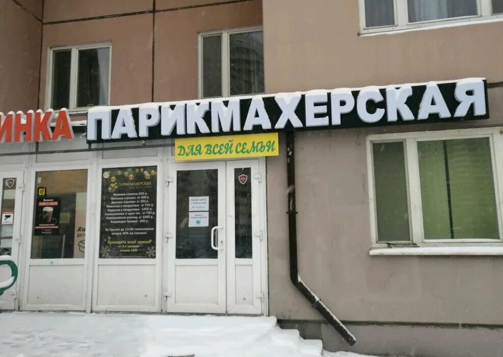 Красногорск бульвар космонавтов 1 салон красоты. Бульвар космонавтов 13 красногорск салон красоты. Парикмахерская красногорский. Алёнка салон красоты в красногорске лесная. Павшино парикмахерская красногорск.