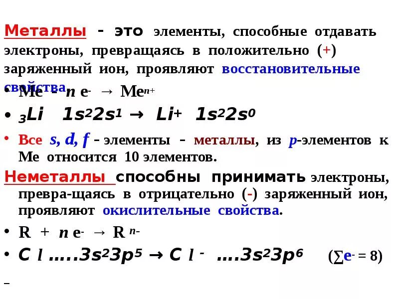 Какие элементы принимают электроны