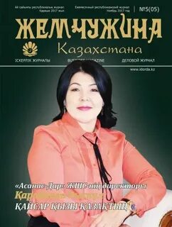 Жемчужина казахстана