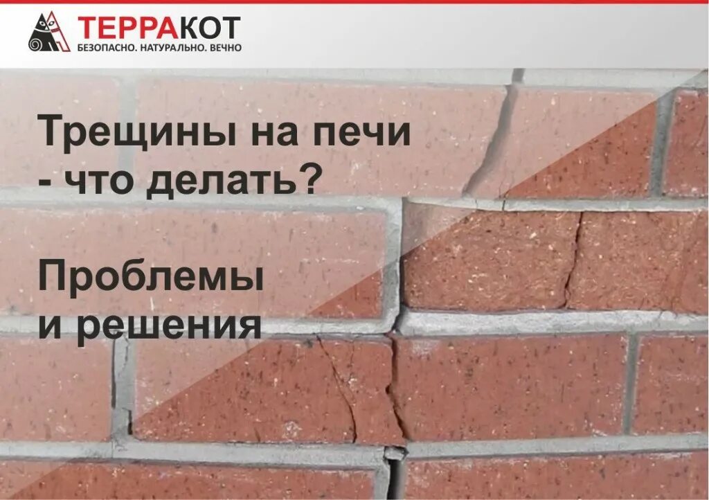 Печь трещины. Трещины в кладке печи. Трещины в кирпичной печки. Замазки для печей из кирпича. Трещины в кирпичной печи.