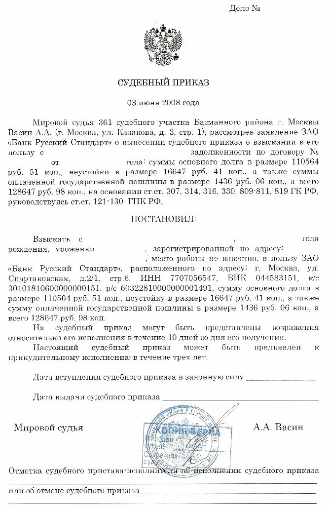 Приказы мирового судьи найти