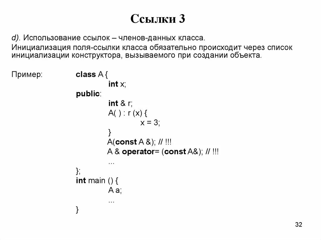 Список инициализации c++. Инициализация объекта класса c++. Список инициализации конструктора c++. Инициализация параметров.