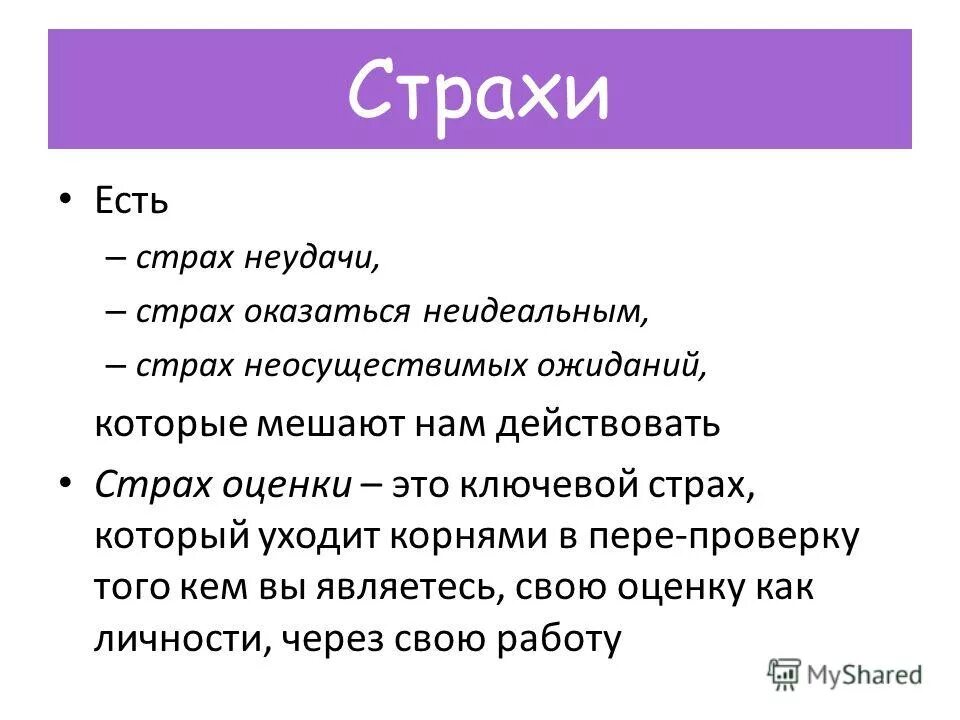суть страха. суть страха. страх для презентации. презентация на тему страх. суть страха.