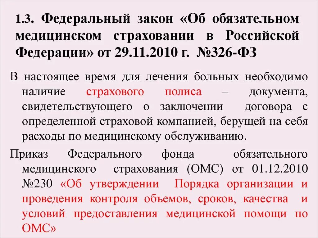 Фз от 1 ноября