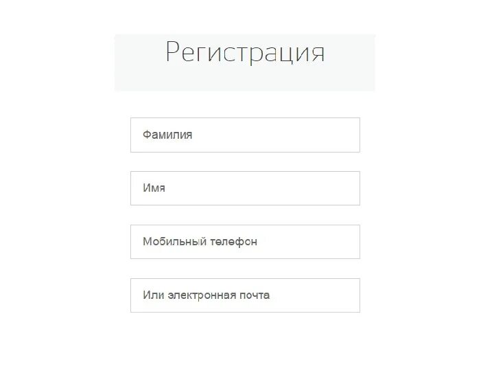 Личный кабинет. Регистрация личного кабинета. Фон регистрация личный кабинет. Регистрация в ЛК. Как сделать лк