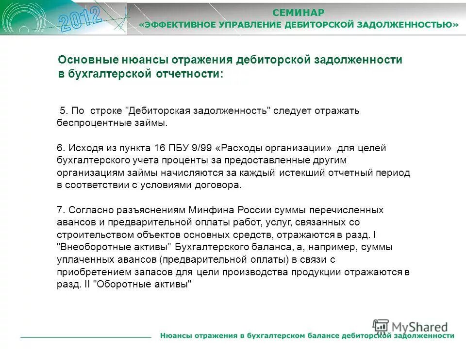дебиторская задолженность в бухгалтерской отчетности. дебиторская задолженность отражается в бухгалтерском балансе раздел. краткосрочная задолженность в балансе строка. строка 1520 баланса счета. дебиторская задолженность счета бухгалтерского.